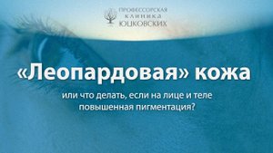 Леопардовая кожа? Что делать при пигментации на лице — объясняет врач! #косметология