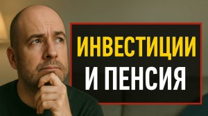 Интервью с фрилансером, часть вторая, инвестиции