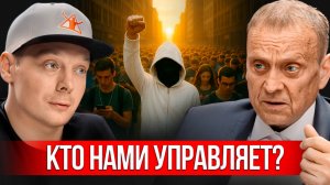 Кто управляет нашим будущим? Может ли крипта дать свободу