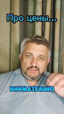 Про цены...