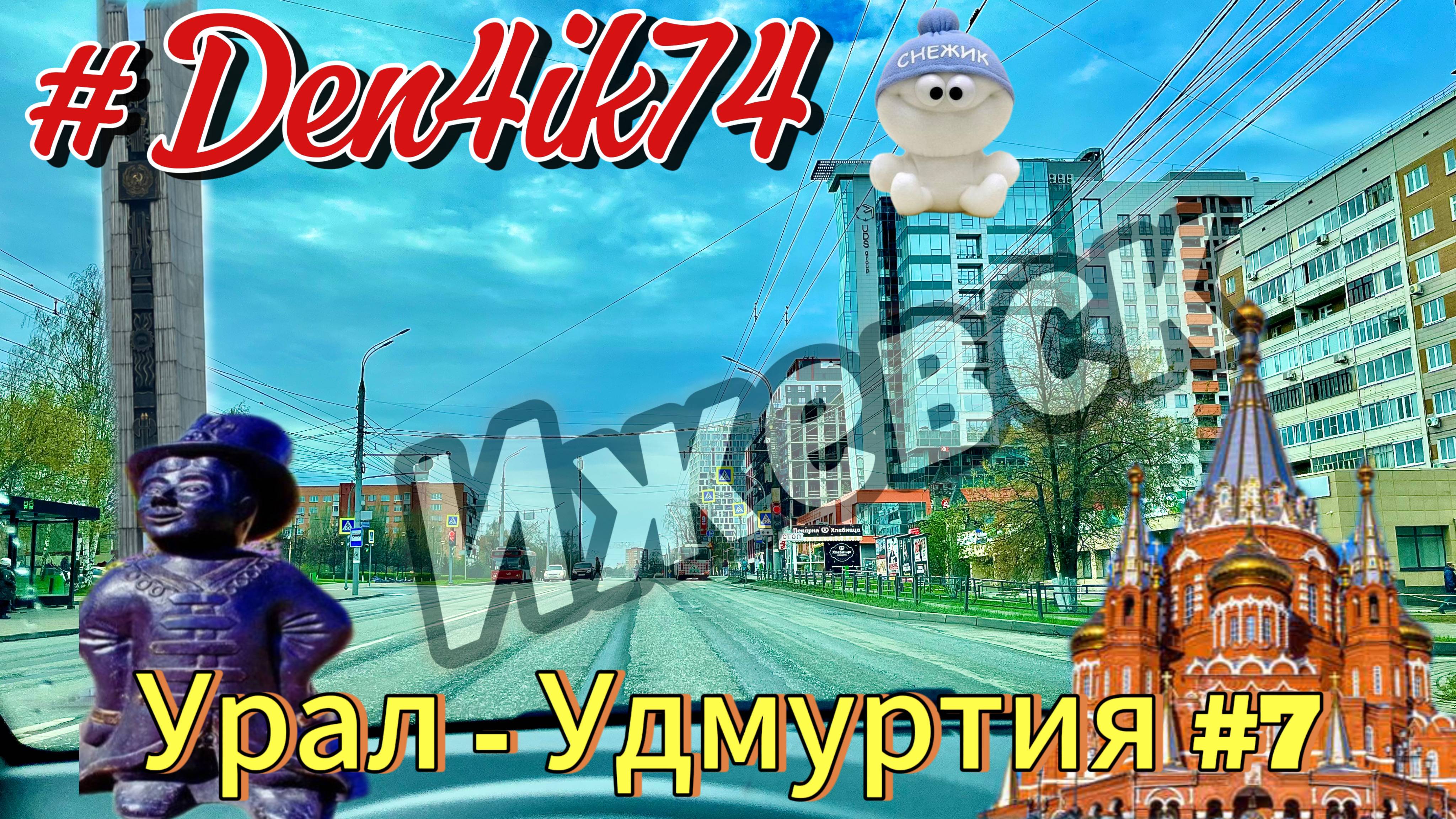 Прощаемся с Удмуртией: Едем из Палагая через Ижевск до Сарапула #7