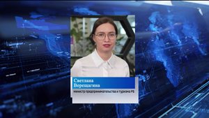 Министром предпринимательства и туризма Башкортостана назначена Светлана Верещагина
