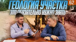 ГРУНТ и УЧАСТОК — ошибки при выборе фундамента. Советы инженера