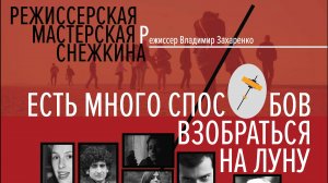 Есть много способов взобраться на луну