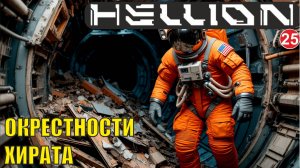 Hellion  - Окрестности Хирата
