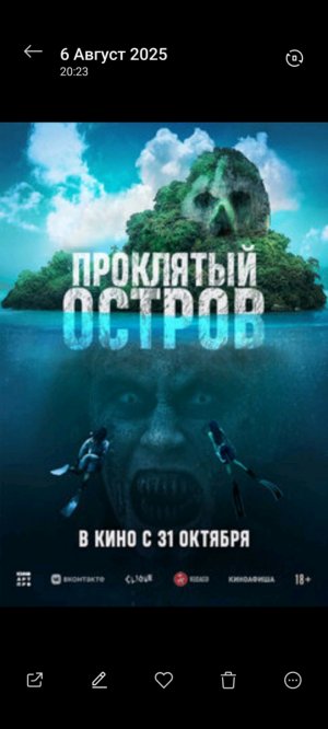 новинка кино проклятый остров