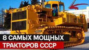 Не трактор, а ГОСПЛАН на гусеницах: 8 машин, которые строили СССР вопреки законам физики