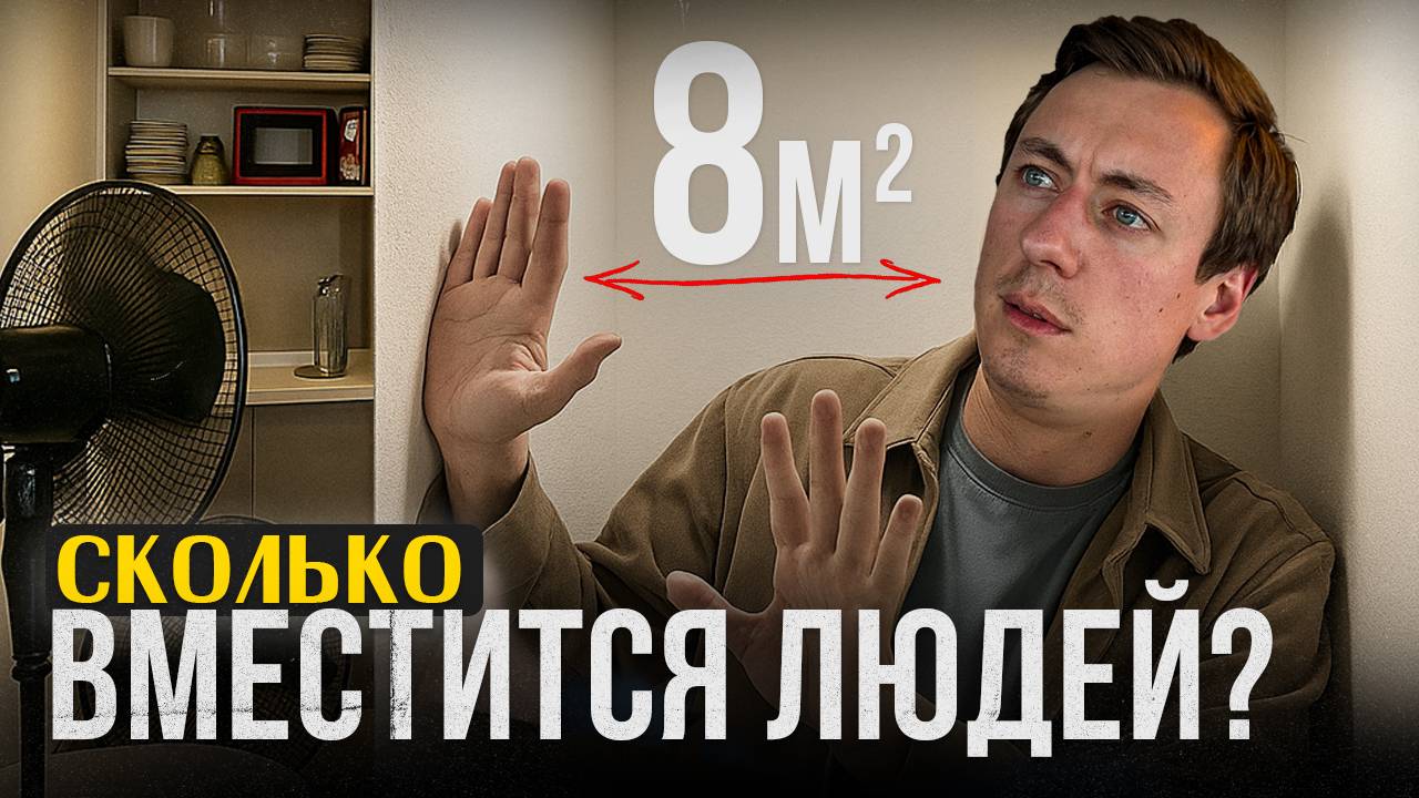 Самая маленькая СТУДИЯ Питера. Сколько поместится людей?! смотреть онлайн