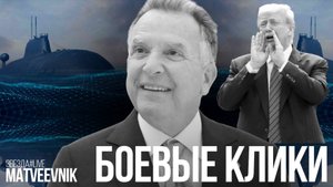 Боевые клики