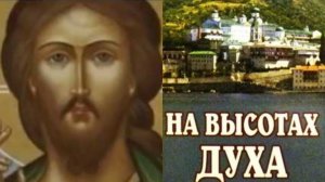 В ТАКОМ СОСТОЯНИИ ДУША БУДЕТ НЕПОДВЛАСТНА БЕСАМ. ВАЛААМСКИЕ СТАРЦЫ ОБ ИИСУСОВОЙ МОЛИТВЕ ч.3