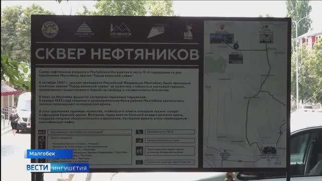 Сквер нефтяников в городе нефтяников Ингушетии преобразился