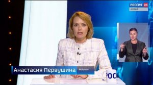«Вести Алтай» за 6 августа 2025 года с сурдопереводом