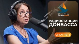 Радиостанции Донецка