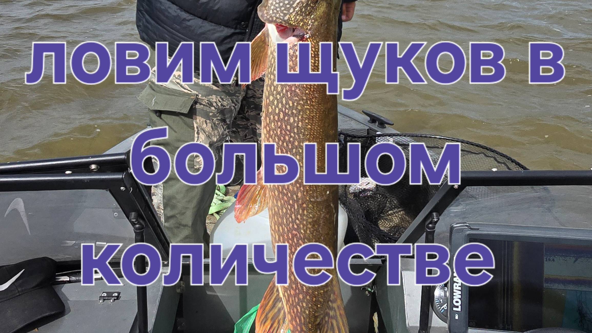 Большая рыбалка на три дня в июле. Как ловить щуку смотреть онлайн