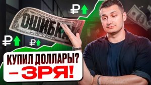 Когда будет дорожать валюта?