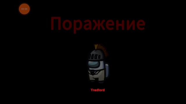 время порожения