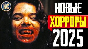 📹 ТОП 8 ЛУЧШИЕ НОВЫЕ ФИЛЬМЫ УЖАСОВ 2025, КОТОРЫЕ УЖЕ ВЫШЛИ