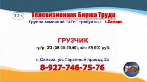 07.08.25г. в 07.27 на телеканале РОССИЯ-24 Телевизионная Биржа Труда в Самаре и Самарской области