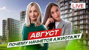 Август. рассрочки от застройщиков и семейная ипотека Что ждет покупателей?