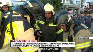 В музтеатре Симферополя потушили условный пожар