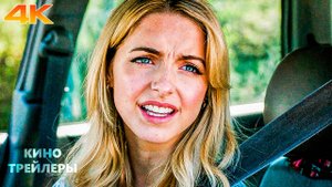 Сожалею о тебе✨😎Русский трейлер (Субтитры, 4К, 2025) Драма, мелодрама,