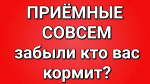 Приёмные/Обзор.