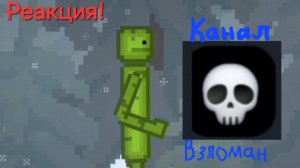 Реакция на пранк! Мой взлом.