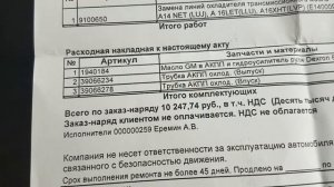 Замена трубок охлаждения АКПП Opel Astra J у дилера, потеют трубки, 1.6 turbo A16LET