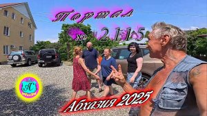 #Абхазия2025🌴 6.08.25г. Выпуск №2115🌡вчера +34°🌡ночью  +26°🐬море +28,9❗