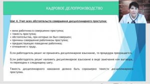 Фрагмент лекции Дисциплинарные взыскания