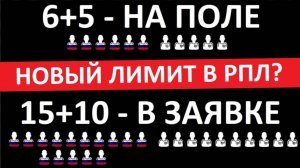 В РПЛ будет новый лимит! 5 легионеров на поле, 10 - в заявке! Кошмар?