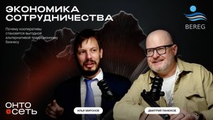 Кооперация будущего: на пути к справедливой экономике