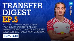 Трансферный дайджест. Окно с 19 июля по 5 августа. Челси | Синий Дзен