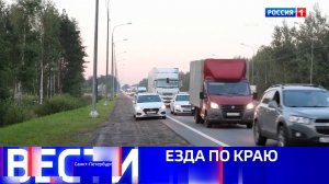 Вести Санкт-Петербург. Выпуск 21.10 от 06.08.2025