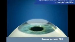 Операция ФРК - операция лазерной коррекции зрения