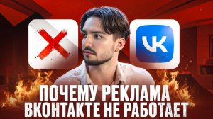 Реклама вконтакте не работает? Обрати на это внимание. Зачем нужен таргетолог? Сообщество и лидформа