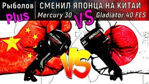 Японский или Китайский лодочный мотор? СМЕНИЛ MERCURY на GLADIATOR !!!!!!