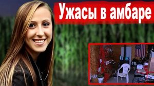 Шокирующее убийство в Метаморе  или  тайна амбара  на окраине города.