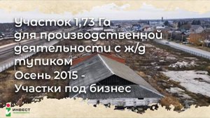 Продажа участка промназначения с ж/д тупиком в пос. Заокский