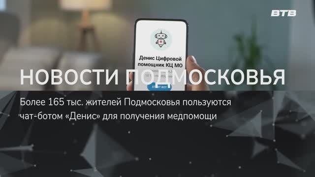 НОВОСТИ ПОДМОСКОВЬЯ