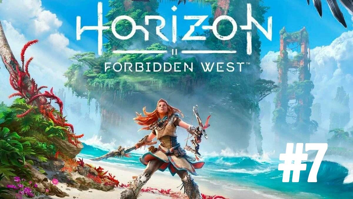 Horizon: Forbidden West часть 7 смотреть онлайн