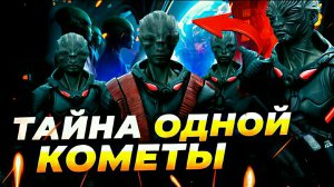 К Земле движется загадочный объект