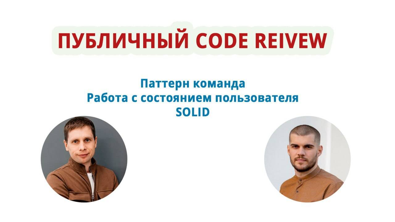 Публичный Code Review. Проект TG бот.