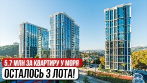 Бизнес-класс в Сочи ДЕШЕВЛЕ «хрущёвки» в Москве. ПОСЛЕДНИЕ КВАРТИРЫ!