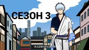 Сериал Гинтама 3 сезон 12 серия / Gintama
