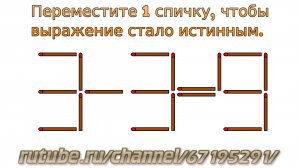 Задача № 15. Головоломки со спичками "3-3=9". Развивающее видео для детей с ответом
