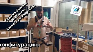 Грудная обвязка Вертикаль Бабочка регулируемая