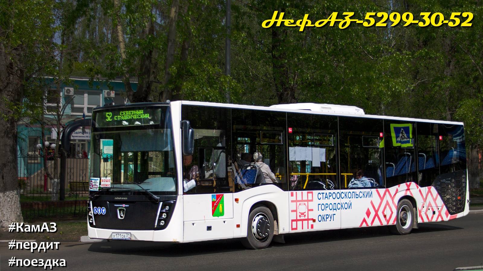 Поездка на пердовозе НефАЗ-5299-30-52 (КамАЗ 667.510-310 & Fast Gear FC6A145R B & RABA)