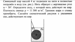 Свинцовый шар массой 4 кг подвешен на нити и полностью погружён в воду...