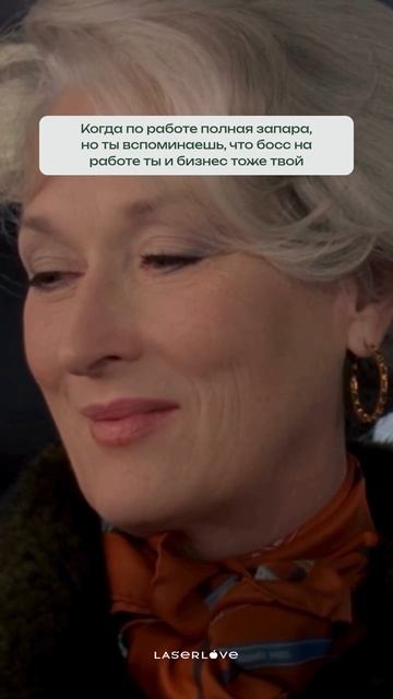 Даже в хаосе дня ты управляешь своей жизнью. Не просто работаешь  строишь будущее